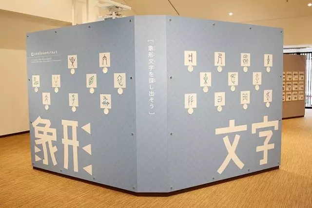 日本京都汉字博物馆